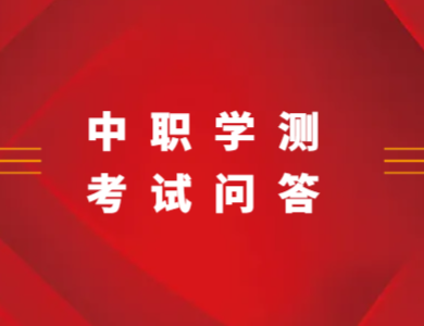 江苏省2024年普通高中学业水平合格性考试问答