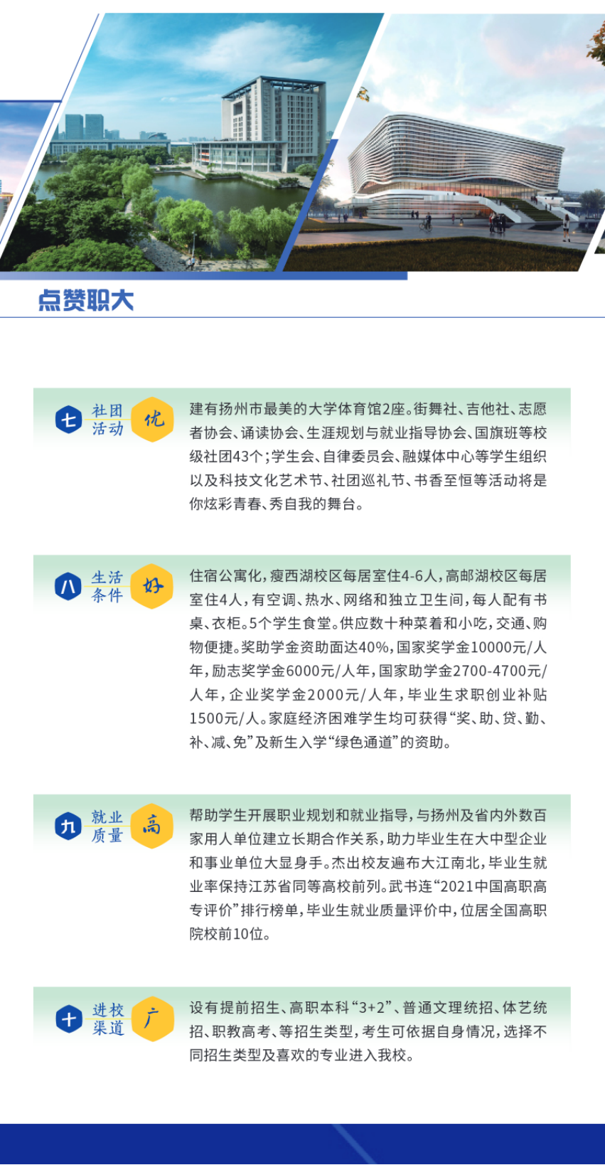 扬州市职业大学2025年中职招生报考指南_03.png