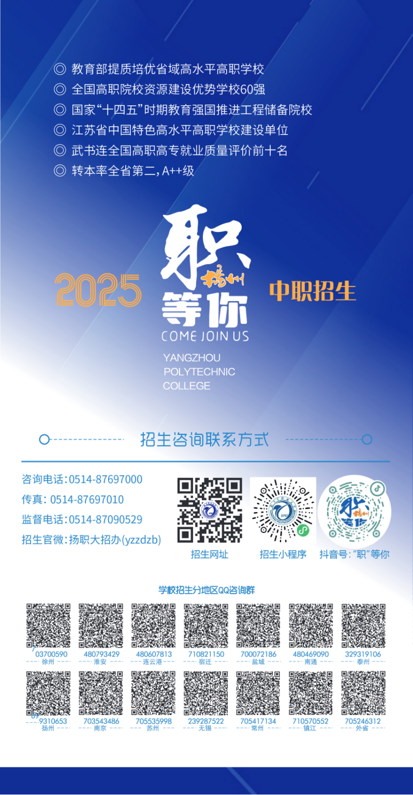 扬州市职业大学2025年中职招生报考指南_05.png